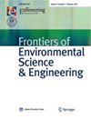 Frontiers of Environmental Science & Engineering雜志封面